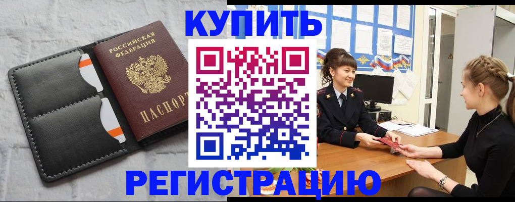 прописка законно в Козьмодемьянске