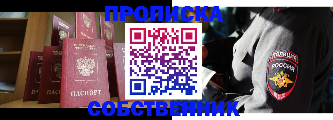 прописка от собственника в Козьмодемьянске