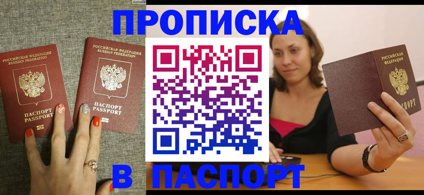 прописка паспорт в Козьмодемьянске
